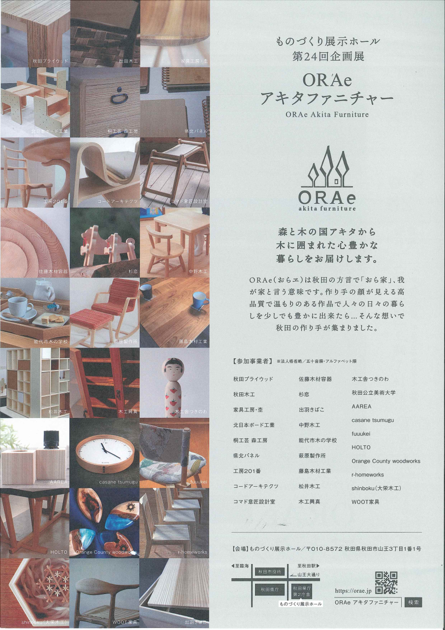 ORAe　第24回企画展
7月28日(月)～8月28日(木)