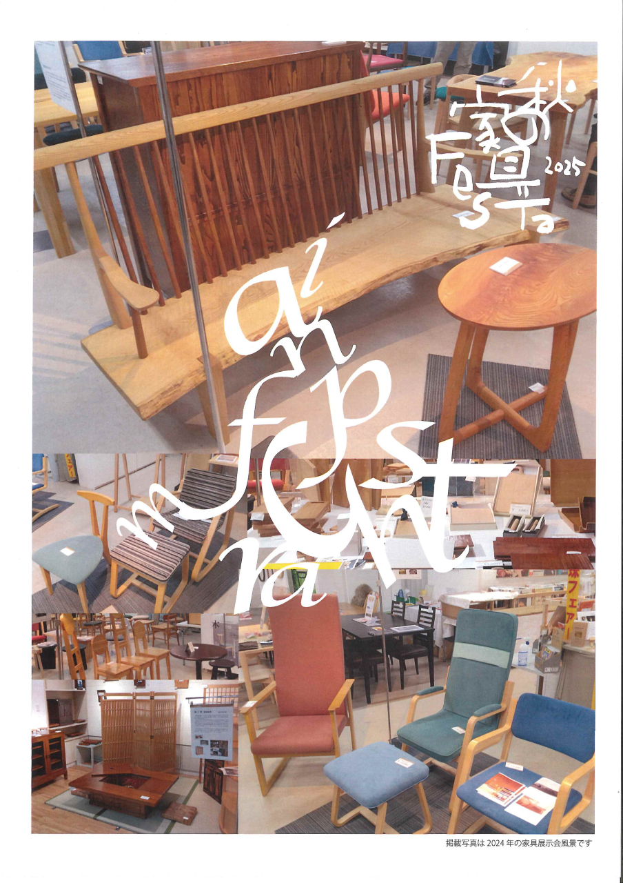 秋の家具展フェスタ　展示・即売会「杢と暮らす」
9月12日(金)～9月16日(火)