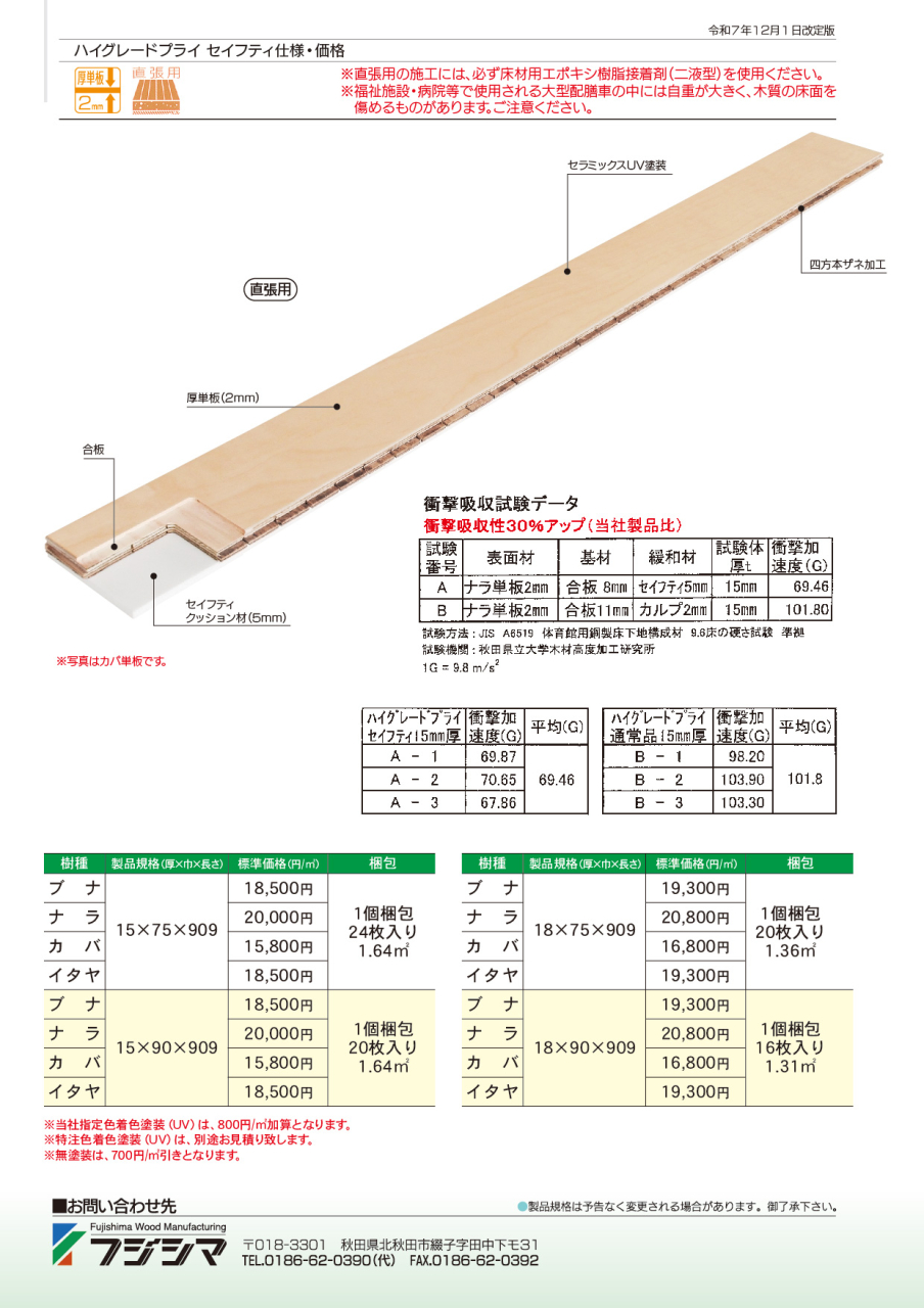 製品一覧・カタログダウンロード | 藤島木材 藤島林産
