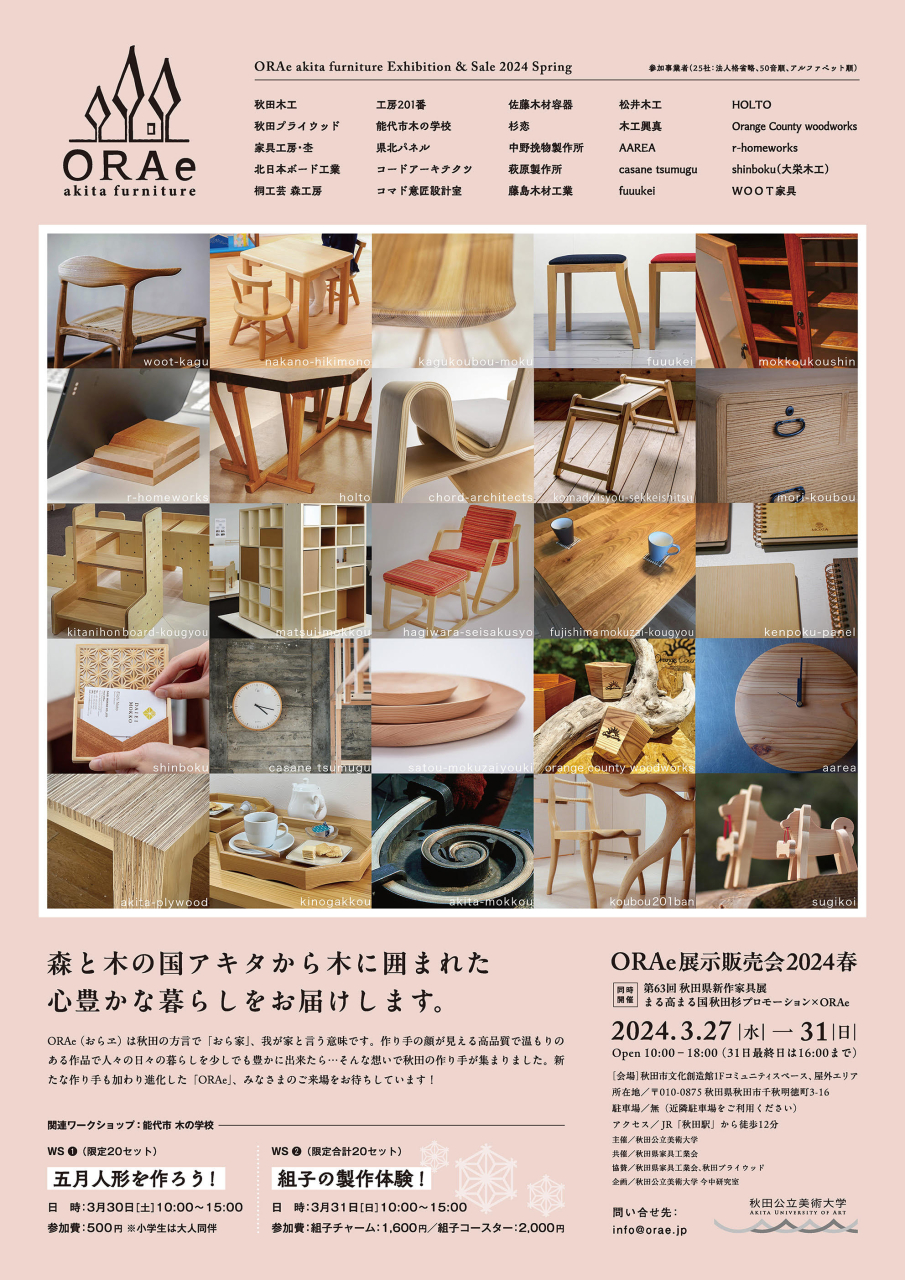 ORAe 展示販売会 / 秋田市文化創造館（１Fコミュニティスペース）/ 3月27日～31日